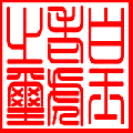 白玉老虎