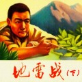 连环画网迷