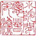 修剑痴